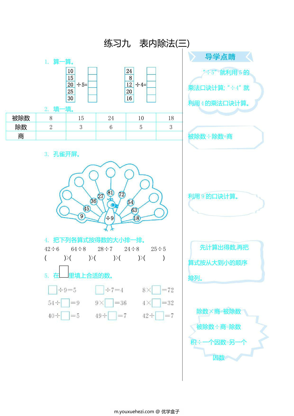 图片[3]-[合集16份] 二年级上册数学口算练习 青岛版五四制-优学盒子